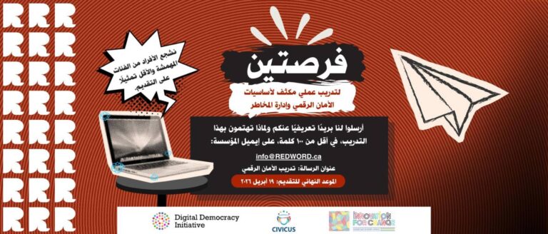 تدريب عملي مكثف لأساسيات الأمان الرقمي وإدارة المخاطر